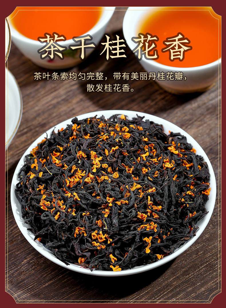 桂花红茶浓香型散装桂花茶正山小种红茶丹桂花新茶礼盒装茶叶250g