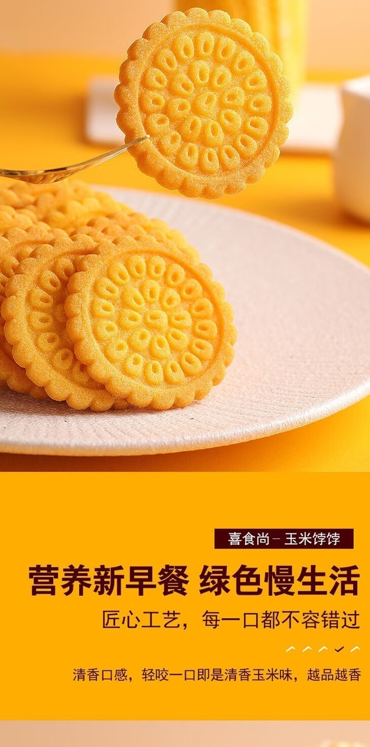 玉米饽饽饼喜食尚香甜玉米油炸无蔗糖休闲零食 1盒装【图片 价格 品牌