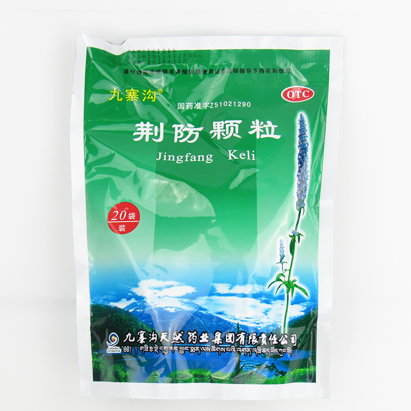 九寨沟 荆防颗粒 15g*18包*5袋