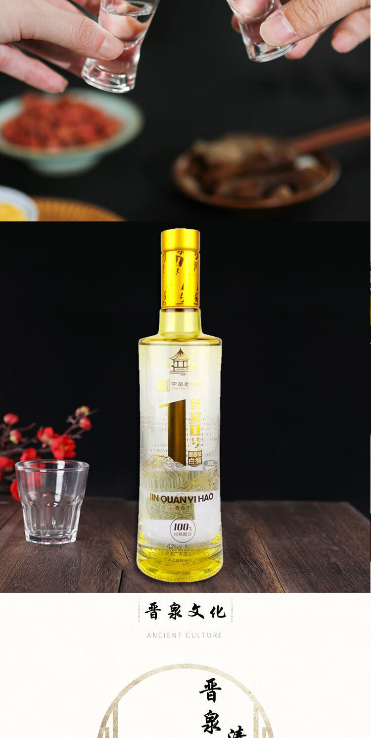 晋泉1号 白酒高粱 52度500ml纯粮固态发酵品质中华太原酒厂 6瓶【整箱