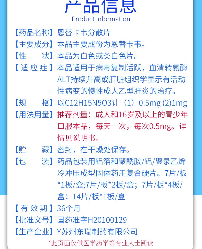 雷易得恩替卡韦分散片05mg7片盒用于慢性乙肝5盒装均价37盒