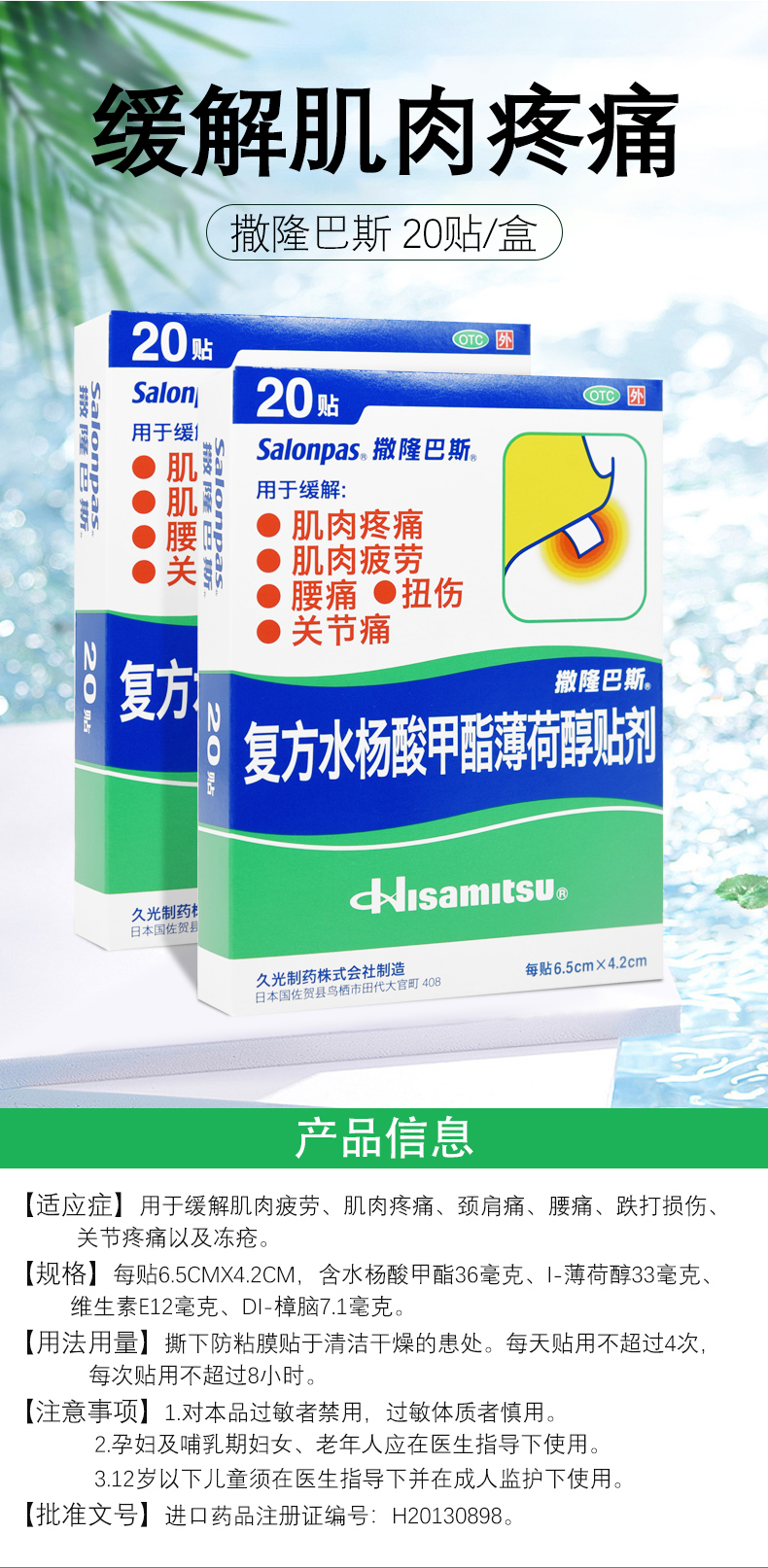 久光撒隆巴斯复方水杨酸甲酯薄荷醇贴剂斯隆沙隆萨隆巴斯膏药 标准装 1盒共贴 图片价格品牌报价 京东 久光撒隆巴斯复方水杨酸甲酯薄荷醇贴剂斯隆沙隆萨隆巴斯膏药 标准装 1盒共贴 图片价格品牌报价 京东