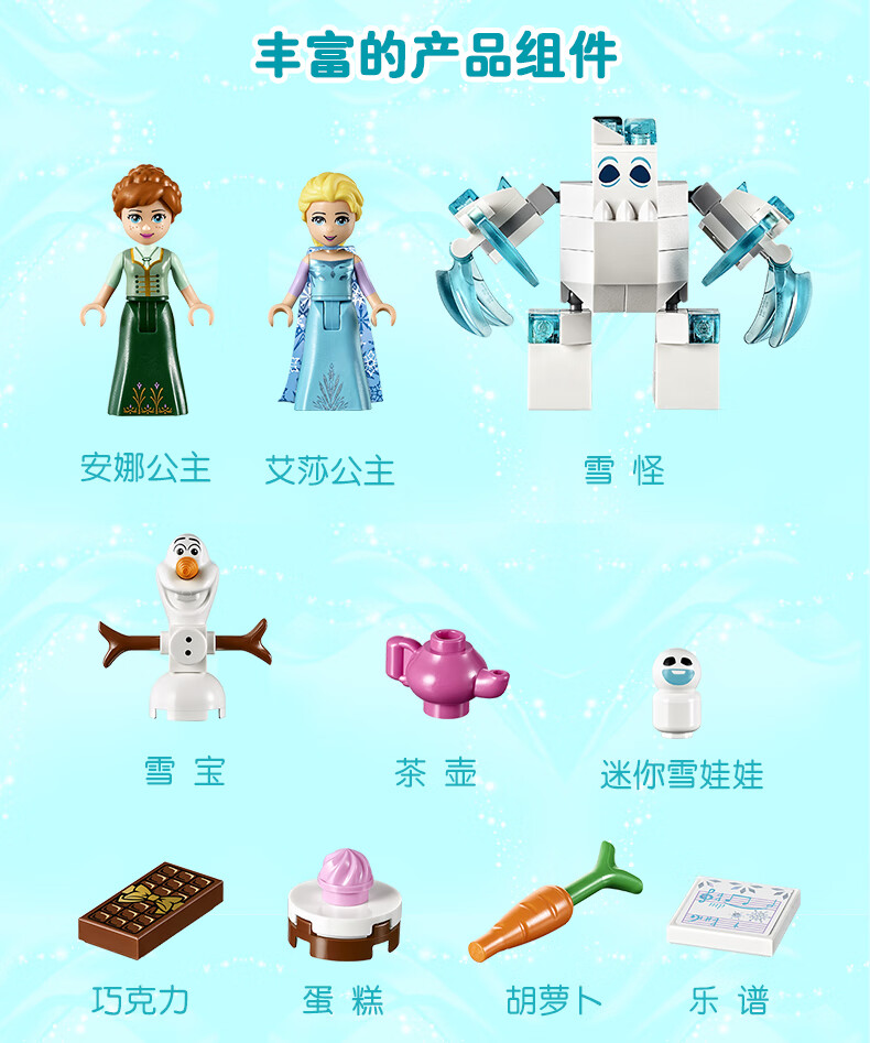 迪士尼公主系列 儿童积木玩具女孩生日礼 冰雪奇缘8月新品 冰雪城堡