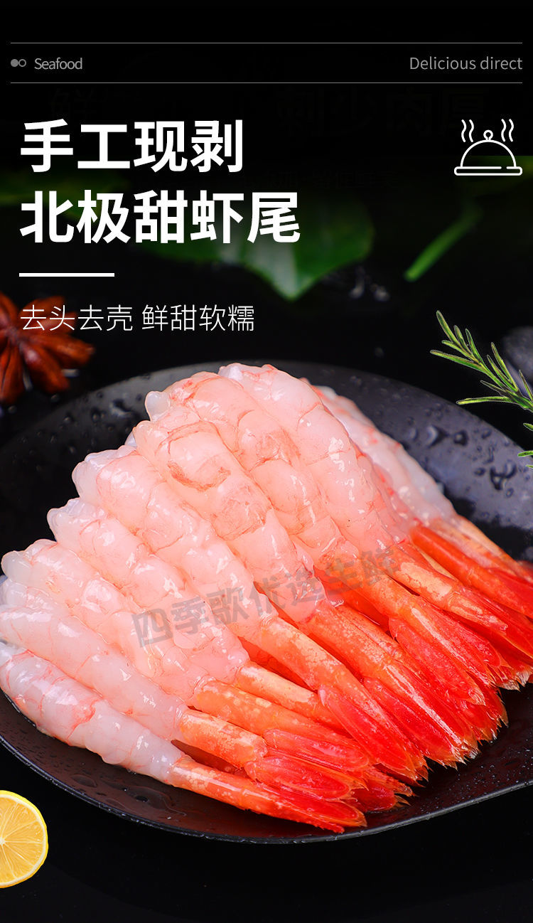 北极甜虾免处理去壳去头牡丹虾尾拼盘无头虾批发鲜活刺身日料生吃 去
