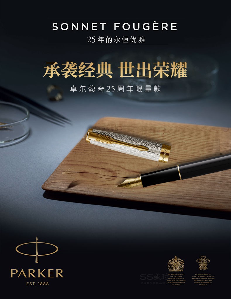 派克(parker)卓尔系列 馥奇优雅钢笔/墨水笔 卓尔 馥奇流年