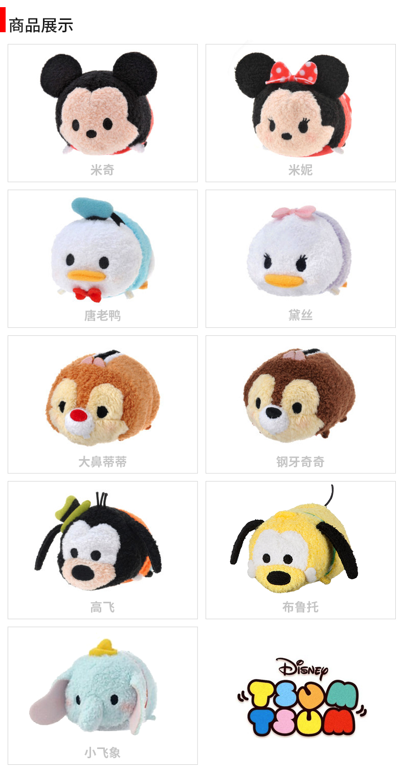 迪士尼 米奇和他的朋友们tsumtsum松松毛绒玩具玩偶公仔迷你 大鼻蒂蒂