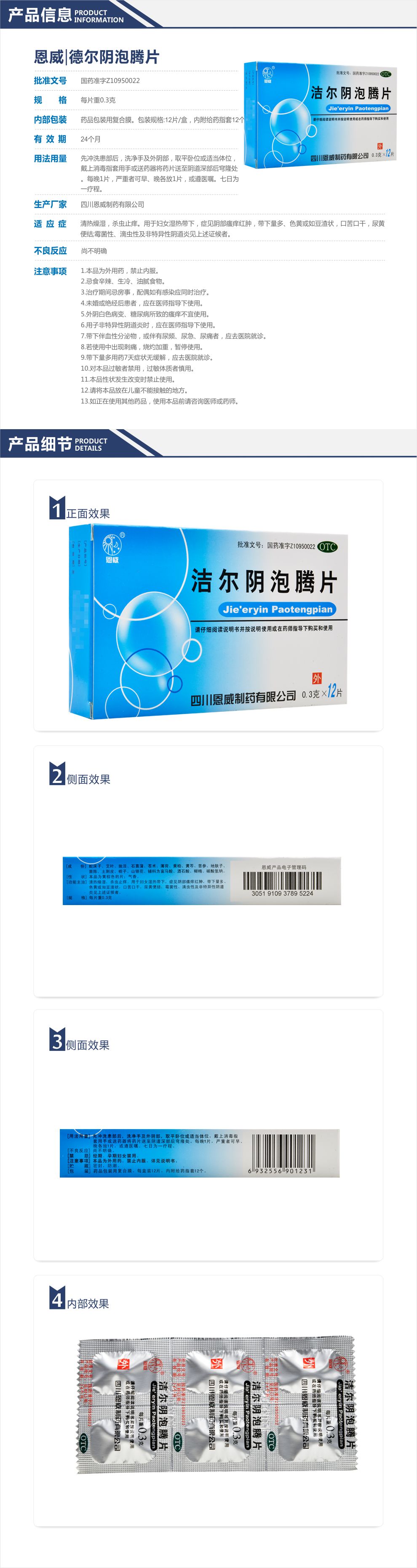 恩威 洁尔阴泡腾片0.