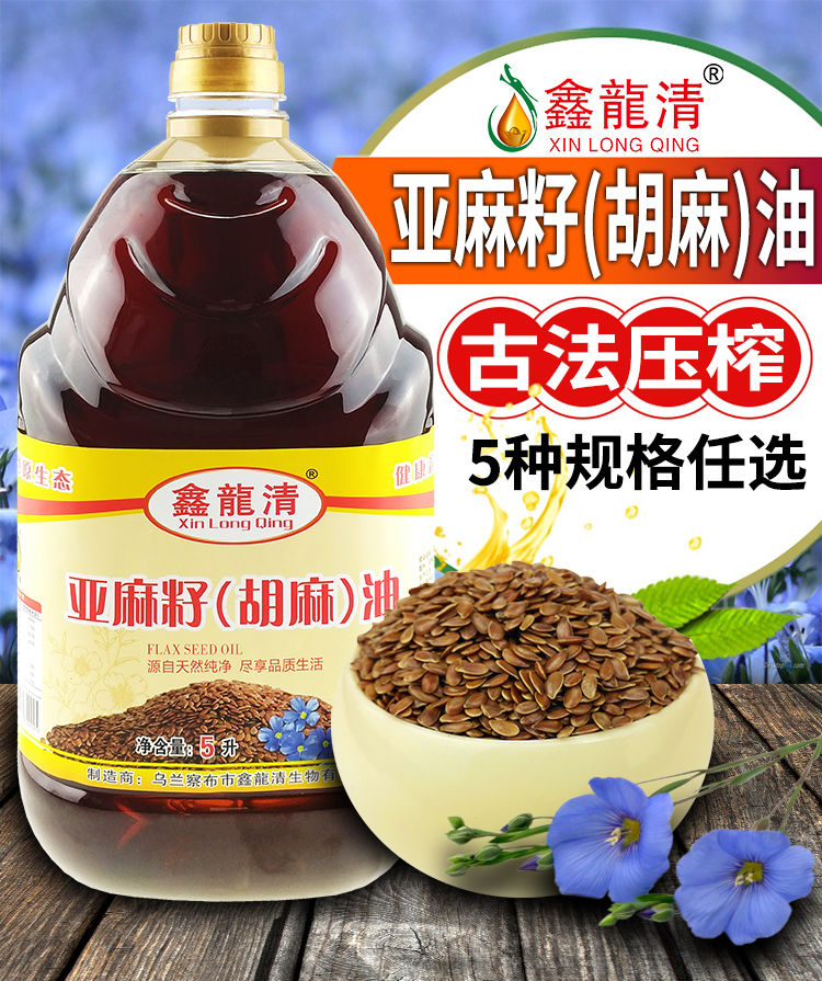 内蒙古亚麻籽油热榨胡麻油油孕植物食用油鑫龙清 1.8l