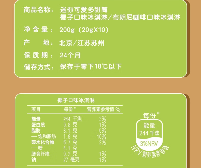 2022和路雪迷你可爱多甜筒椰子布朗尼咖啡冰淇淋盒装雪糕10支装椰子