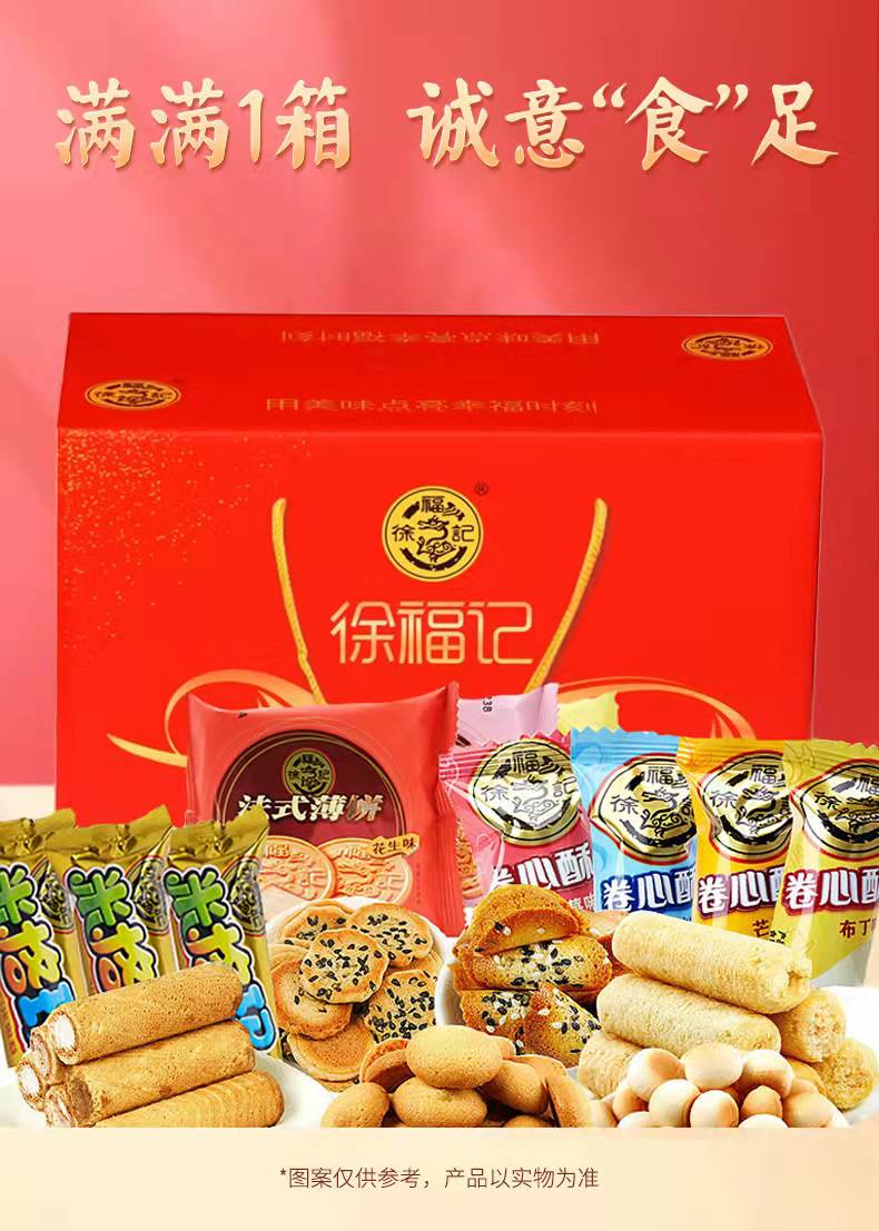 0kg店铺:zcjff旗舰店商品编号:10043328493100商品名称:徐福记虎年