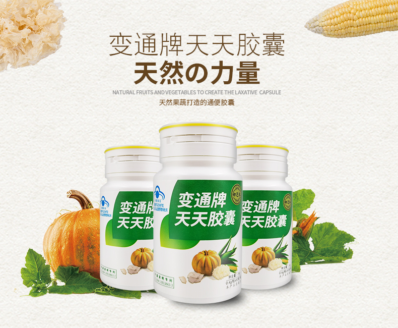 变通牌天天胶囊60粒便通清肠胶囊果蔬芦荟老人排宿便【图片 价格 品牌