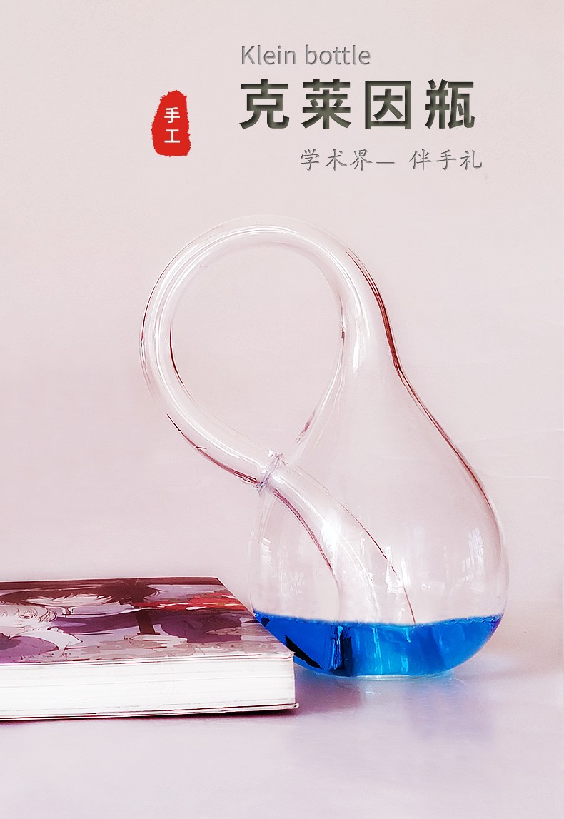 克莱因瓶抖音四维空间永远装不满水的透明玻璃瓶子大号克莱因瓶数学3d