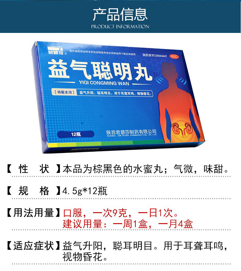 君碧莎 益气聪明丸 4.