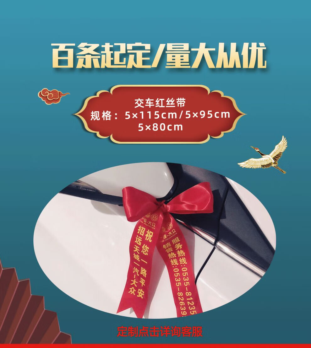 新车红丝带 红布条定制交车红丝带汽车彩带飘带绸缎提新车红布条电动