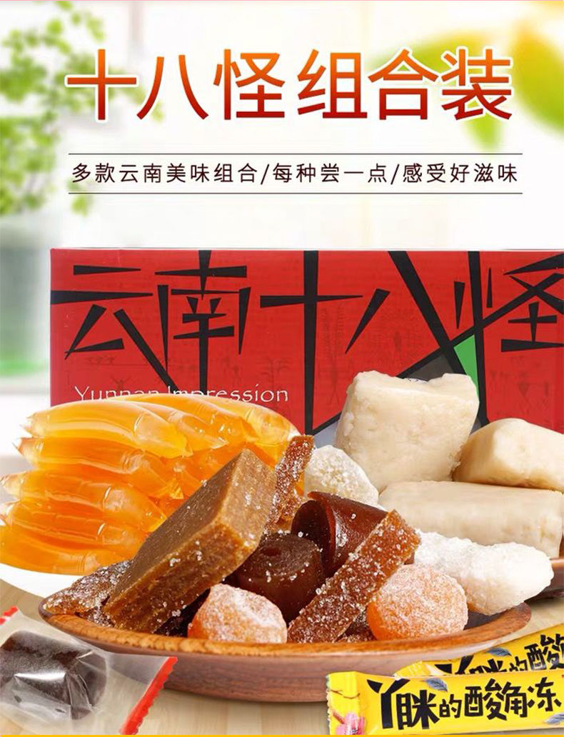 【云南十八怪】云南特产装礼盒伴手礼 礼糕点果糕果脯180g/盒 十八怪