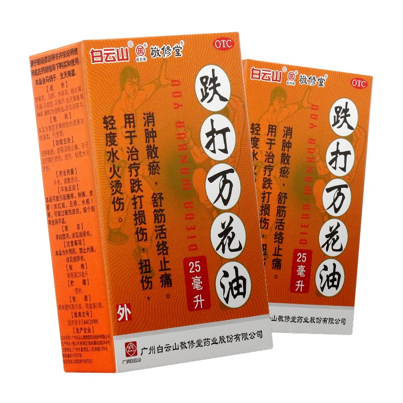 白云山跌打万花油25ml瓶消肿散瘀舒筋活络止痛用于治疗跌打损伤扭伤