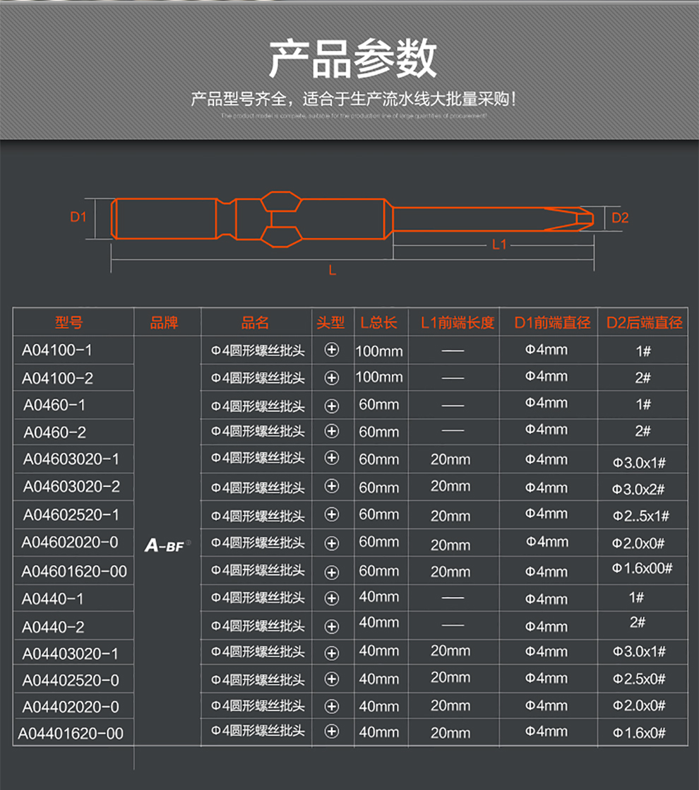 不凡 800十字电批头 4mm批咀 电动螺丝刀头 起子头 s2材质带磁性 a0