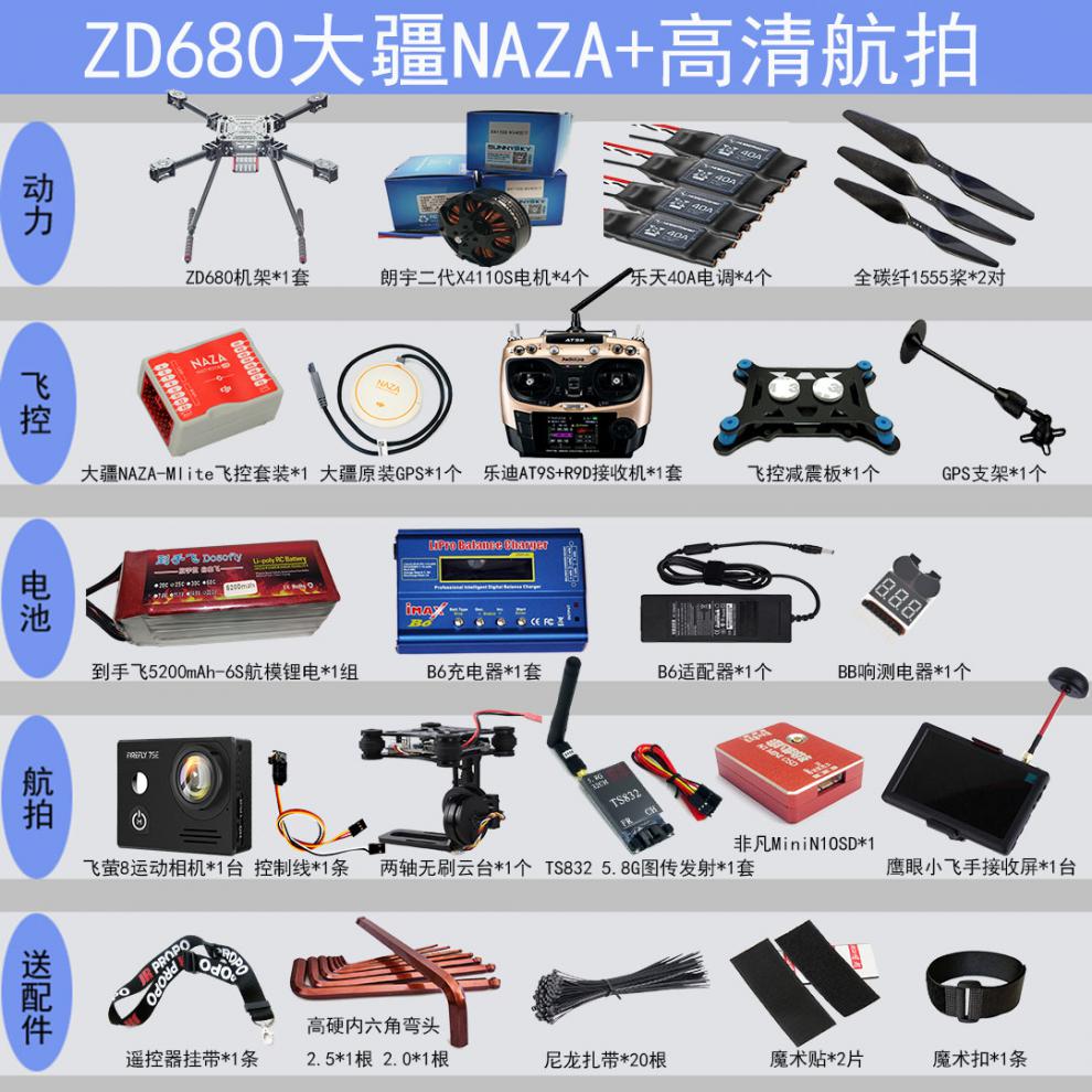 载重负重diy组装无人机zd680套装 开源pix大江naza高清航拍拉线载重