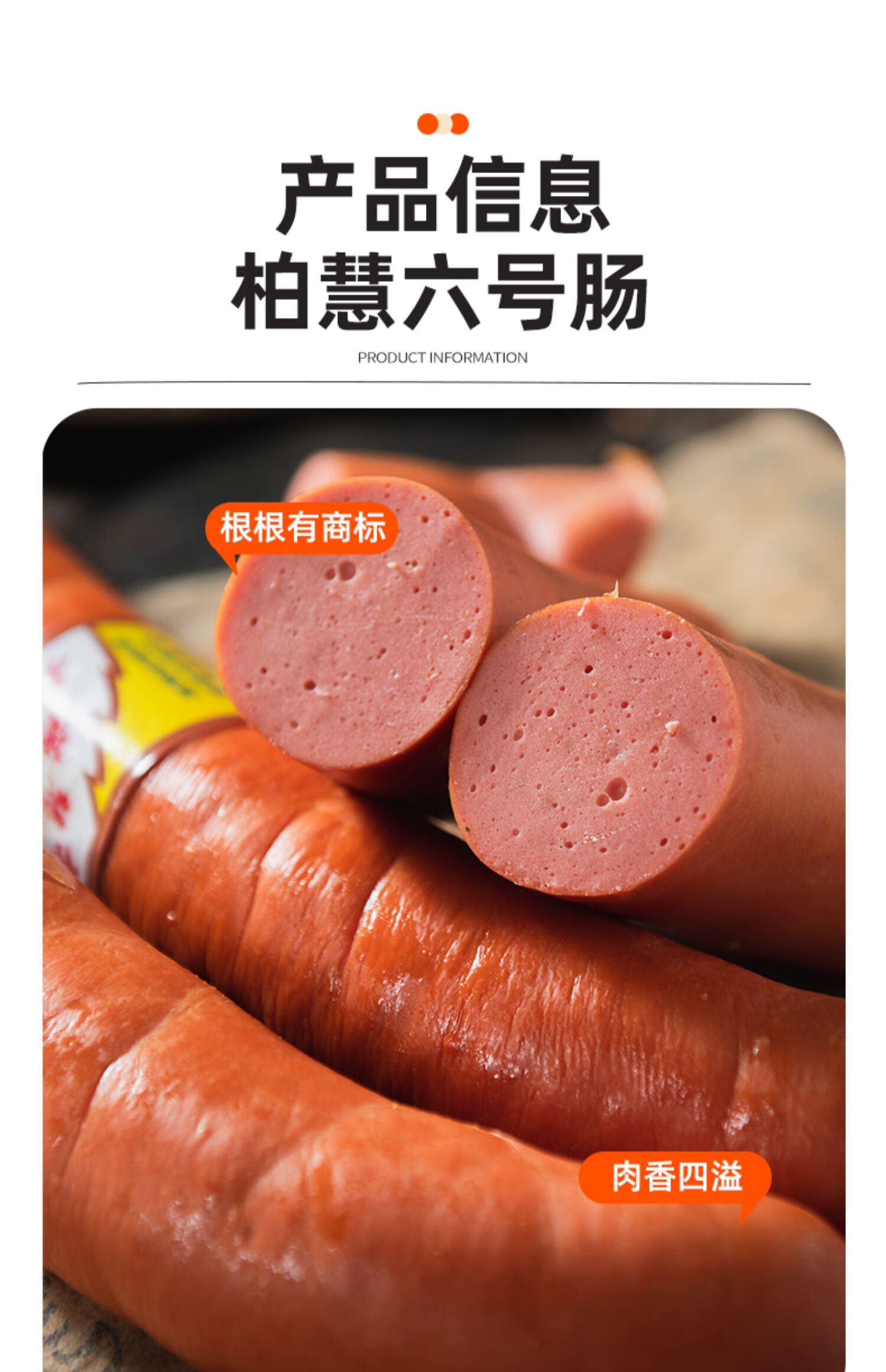 【顺丰速运】柏慧燕都六号肠 750g/袋 白色大蒜五香肠排骨肠朝阳特产