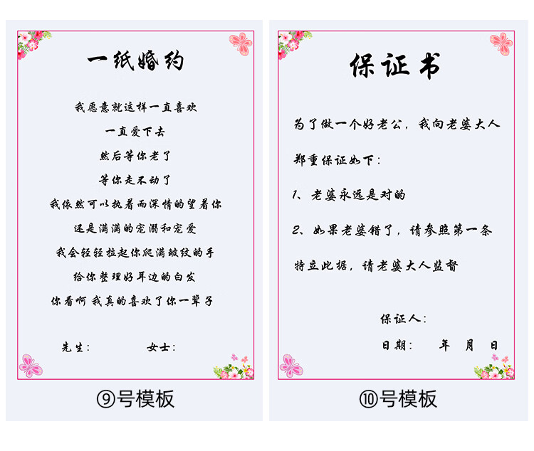 旬谨纪爱情协议书誓言书结婚老公承诺书宣誓婚姻家规创意礼庆用品保证