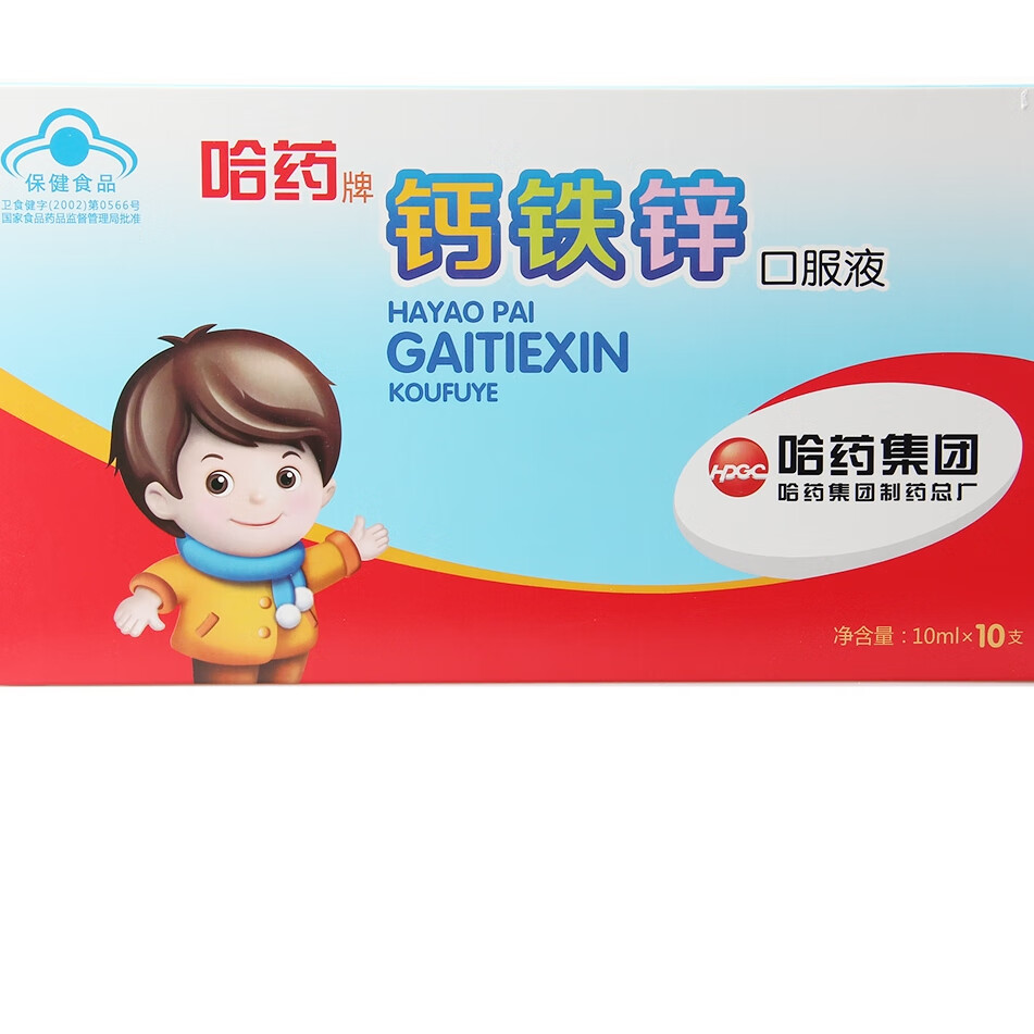 哈药 钙铁锌口服液 10ml*10支/盒 1盒【图片 价格 品牌 报价】-京东