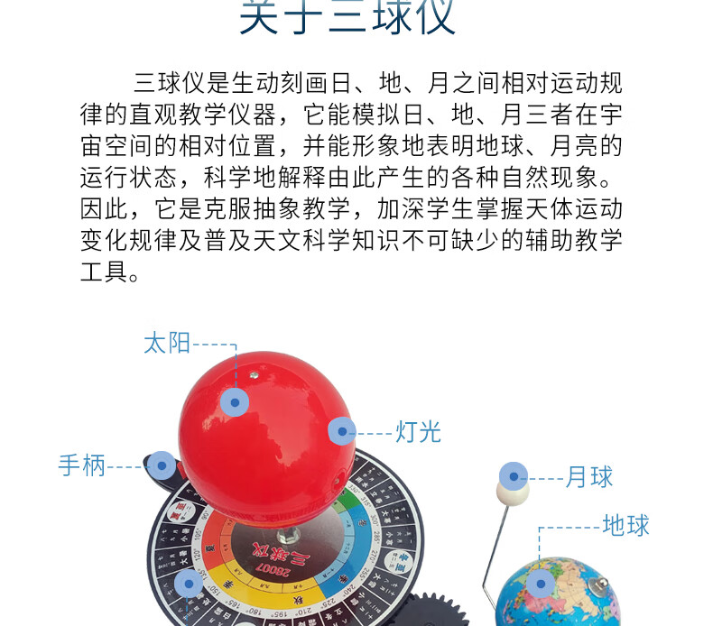 地球月球模型电动太阳公自转原理演 三球仪-手动【图片 价格 品牌 报