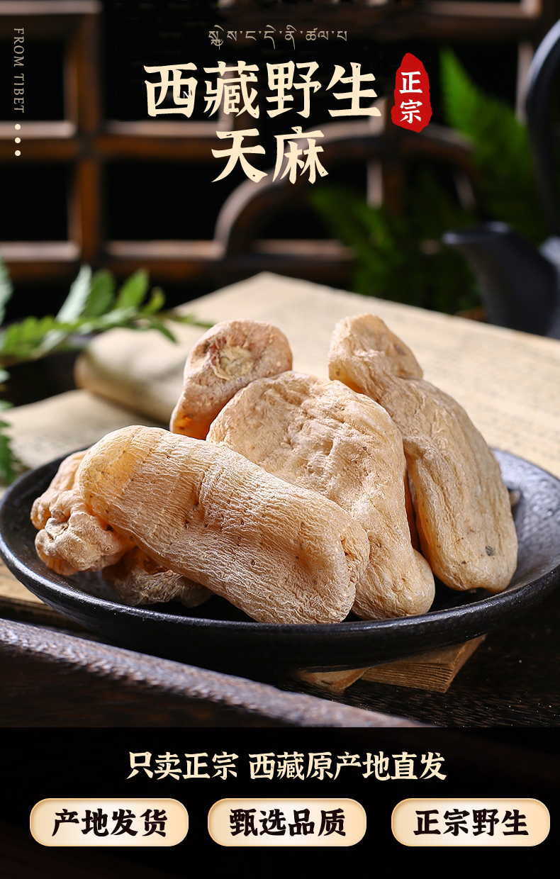 西藏野生天麻林芝海拔3000米天然原始森林野生天麻干货无添加100g