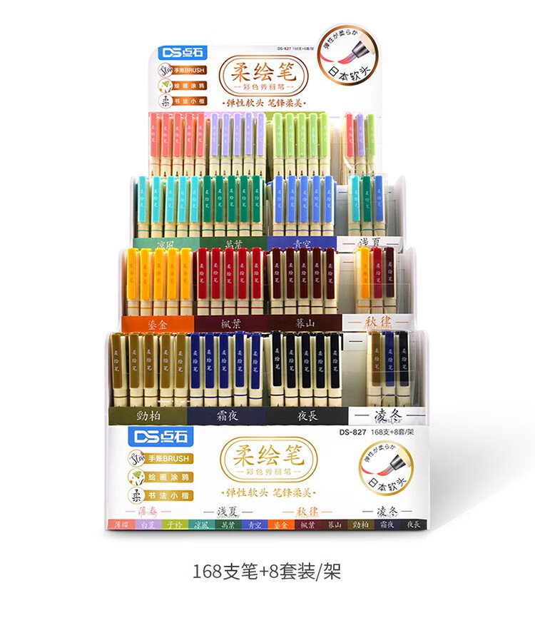 冠德斯点石柔绘彩色秀丽笔手账绘画涂鸦书法小楷弹软头勾线笔8276色
