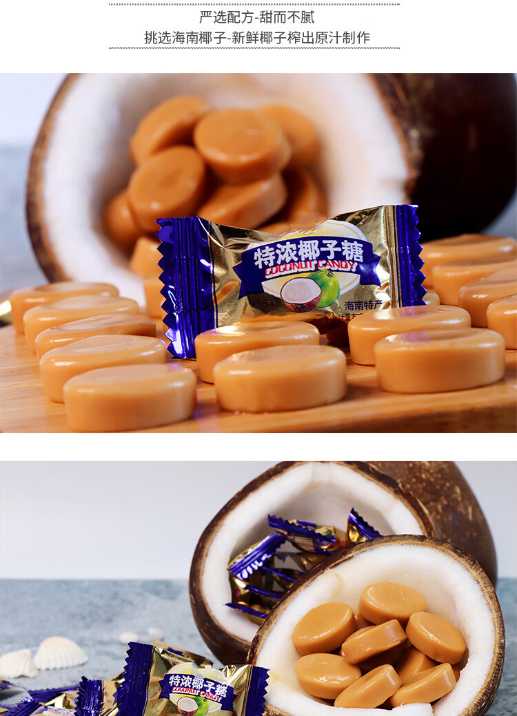 正宗老糖果椰子糖海南特产特浓500g过新年货正宗老传统喜糖果批发散装