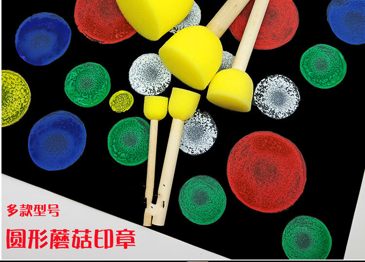 知鹿儿童美术材料圆形海绵印章颜料笔刷拓印早教工具绘画涂鸦蘑菇画刷