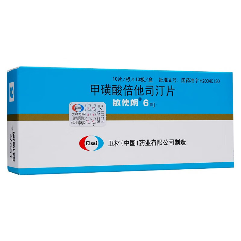 敏使朗 甲磺酸倍他司汀片 6mg*100片 一盒【图片 价格 品牌 报价】
