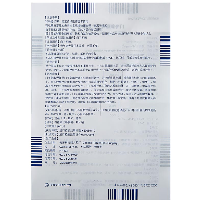 潘南金门冬氨酸钾镁片50片匈牙利吉瑞大药厂