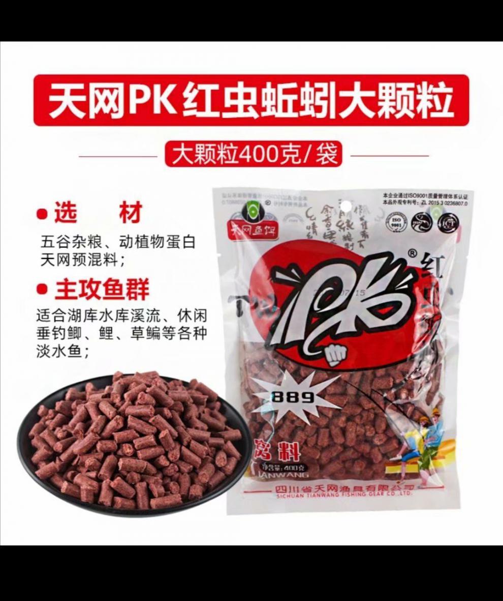 10包装天网鱼饵红虫蚯蚓颗粒889鲫鲤草鱼打窝料黑坑野钓鱼牛p2号颗粒
