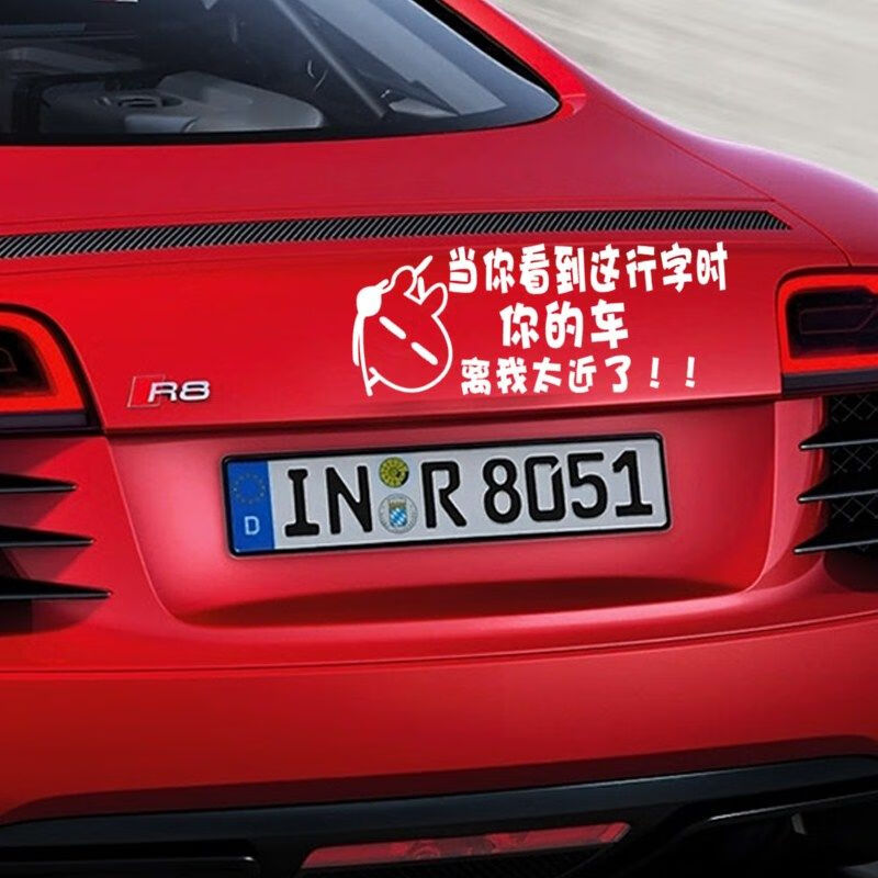 车尾贴 文字搞笑个性车贴划痕遮挡汽车贴纸装饰创意车身反光车尾改装