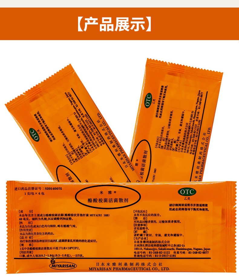 米雅 酪酸梭菌活菌散剂 6包 益生菌调节肠道 腹泻 肠胃紊乱 消化不良