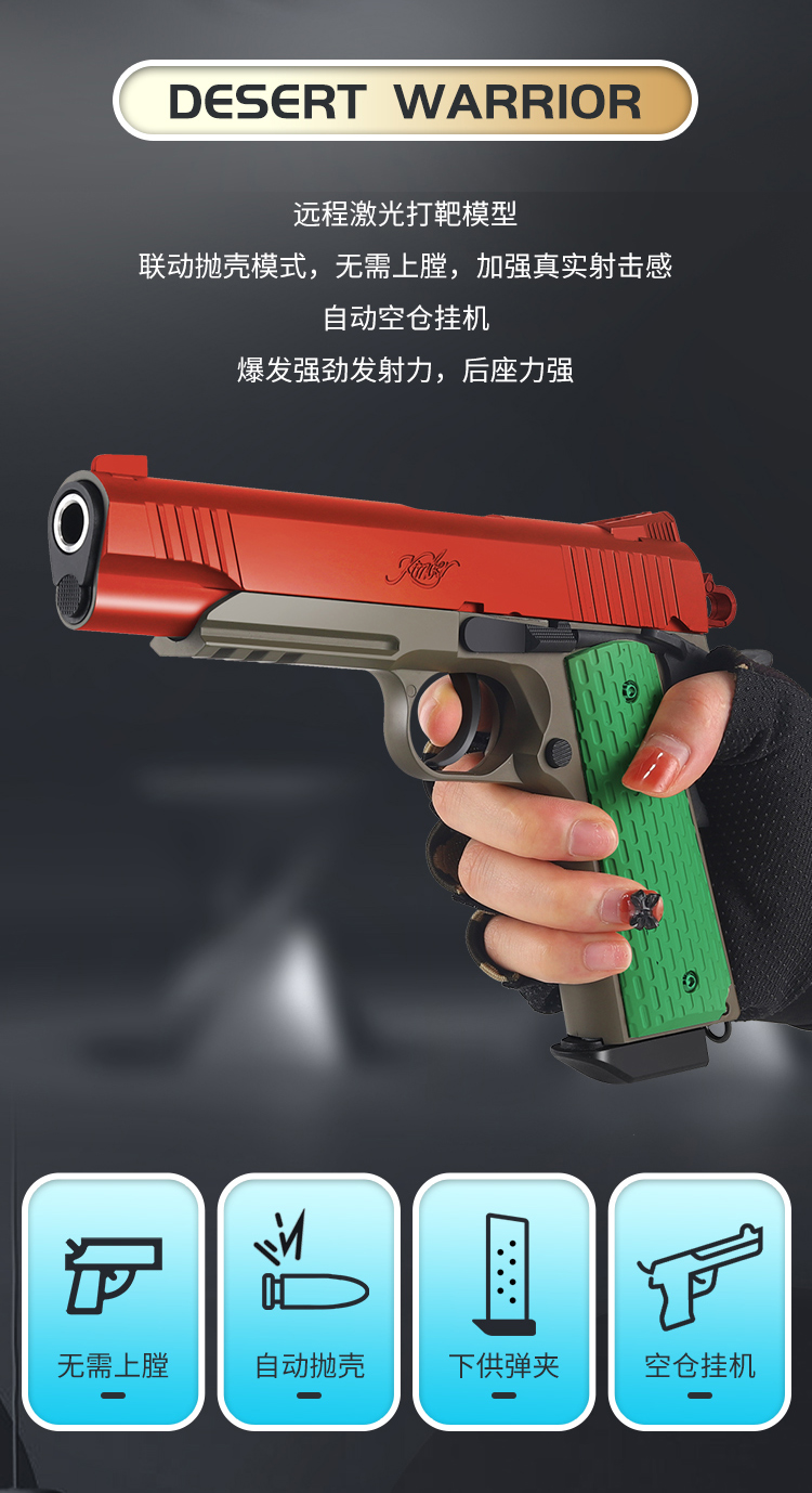 乖巧虎1911反吹食铁兽sts自动抛1壳空挂回膛激光模型m1911玩具枪 19全