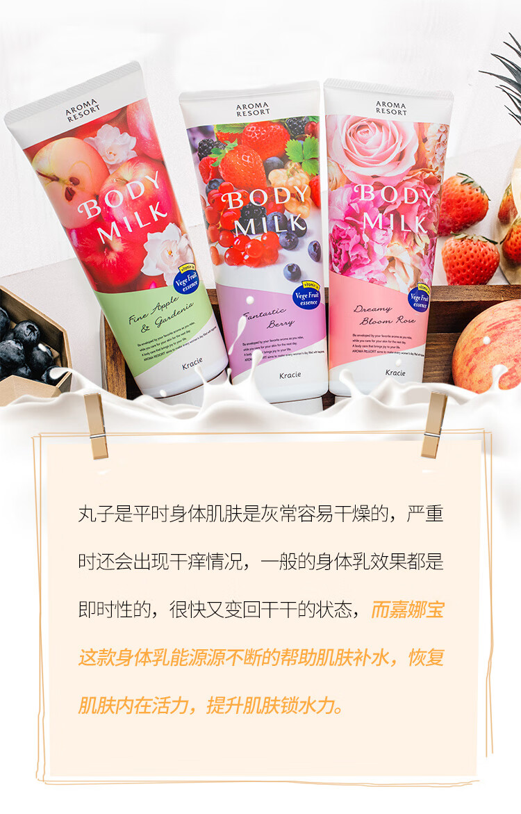 日本原装进口嘉娜宝身体乳身体乳bodymilk香纷保湿200g莓果味