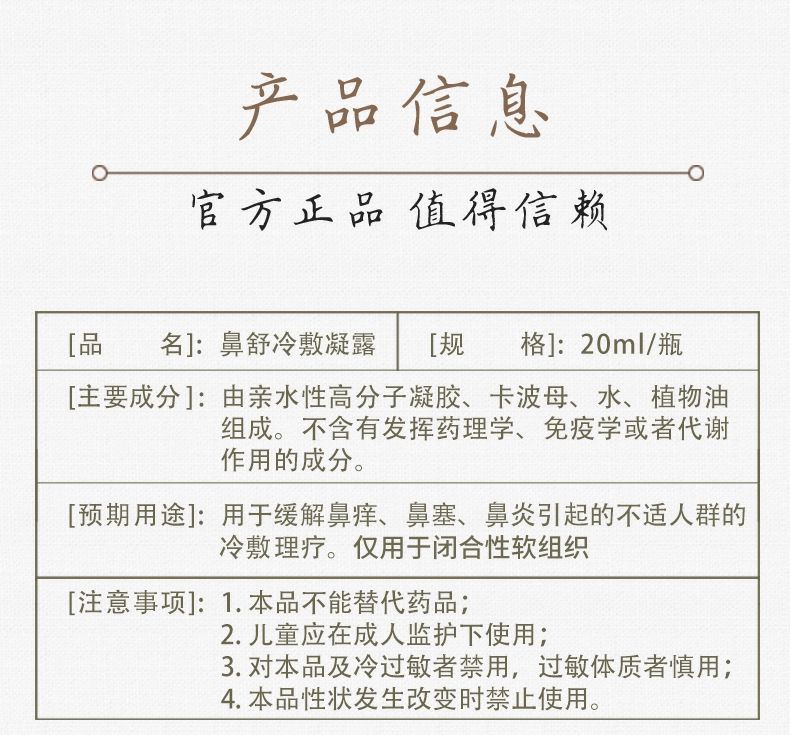 南京同仁堂鼻舒冷敷凝露20ml亦生堂儿童鼻窦炎过敏鼻塞通气鼻膏 南京