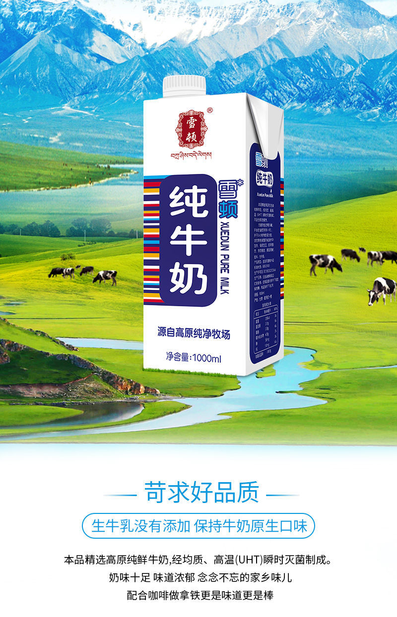 雪顿纯牛奶 1000ml*6 牛奶早餐奶高原奶大瓶牛奶整箱 1000ml*6盒