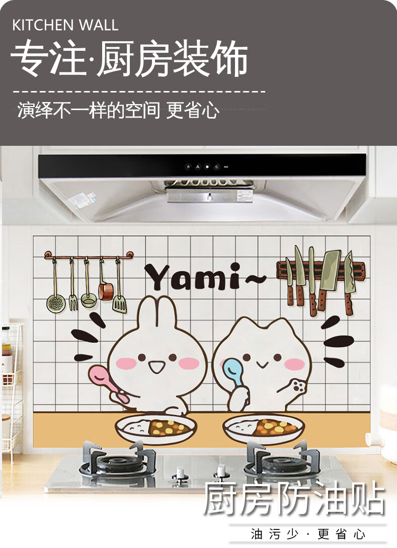 厨房墙壁防油贴纸创意厨房贴纸防水防油可爱卡通自粘装饰柜灶台用防火