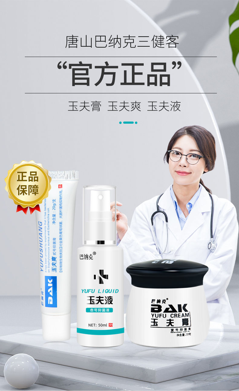 巴纳克玉夫膏壹号膏唐山巴纳克三剑客巴克愈肤膏官方玉夫液刮码请看