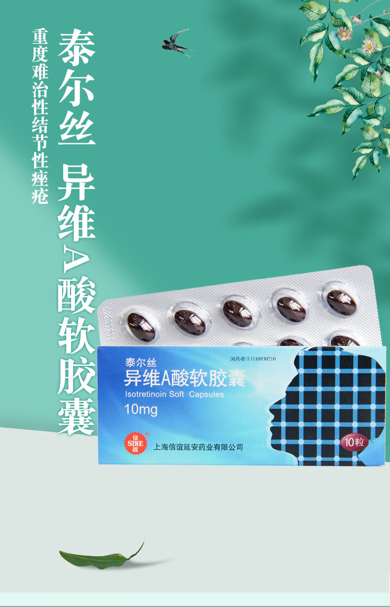 泰尔丝 异维a酸软胶囊 10mg*10粒 5盒装【图片 价格 品牌 报价】-京东
