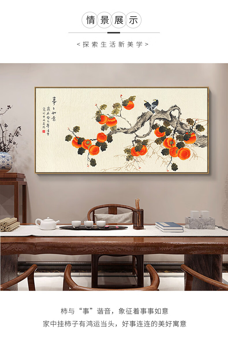 恋瑶事事如意装饰画柿子画新中式餐厅挂画客厅沙发背景墙万事如意壁画