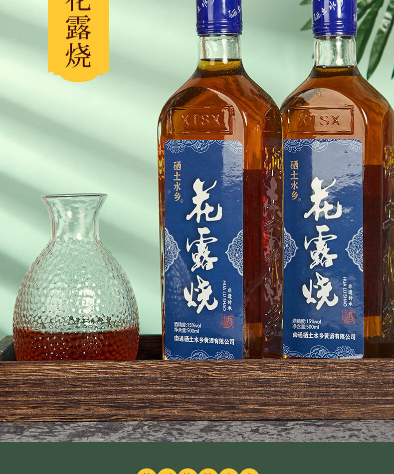 花露烧 江苏南通特产花露烧纯粮酿造15%vol工艺承袭淬炼发酵醇香浓厚