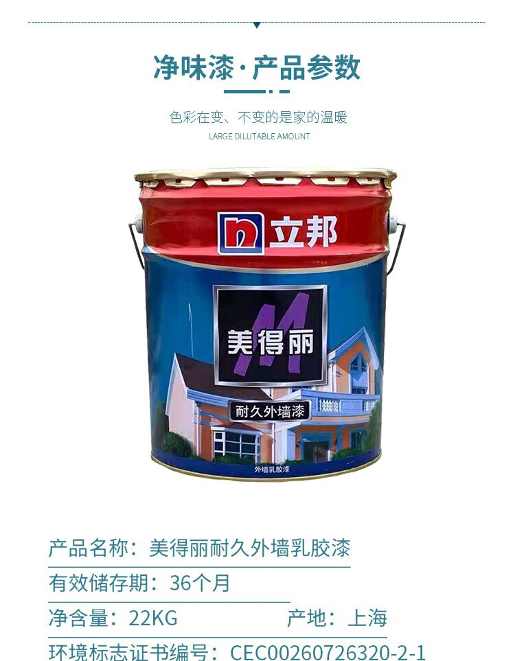 立··邦五合一竹炭净味抗甲醛乳胶漆美得丽耐久外墙室外环保防水防晒