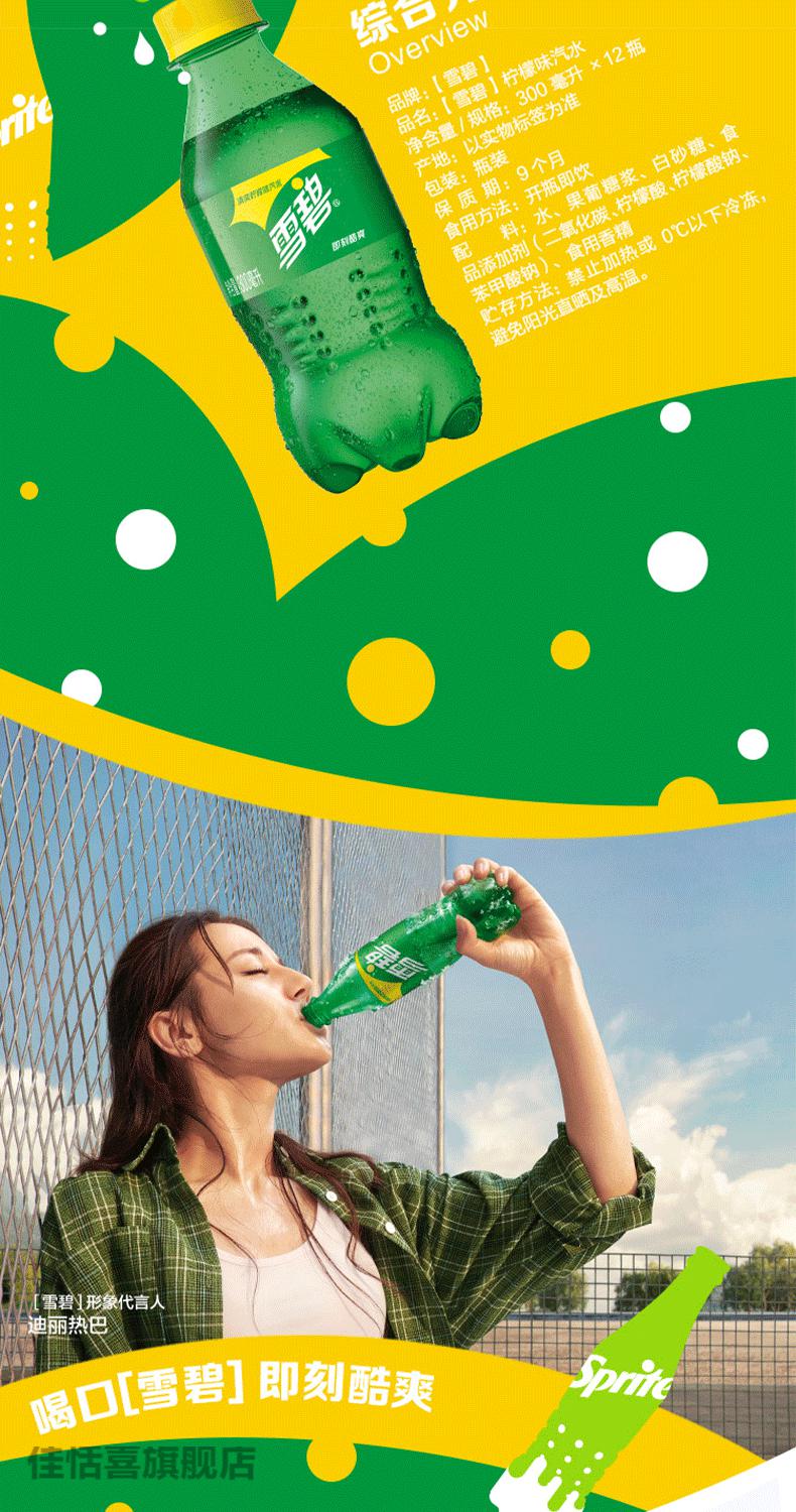 迷你小瓶雪碧300ml24瓶整箱装柠檬味汽水碳酸饮料可口可乐批发雪碧300