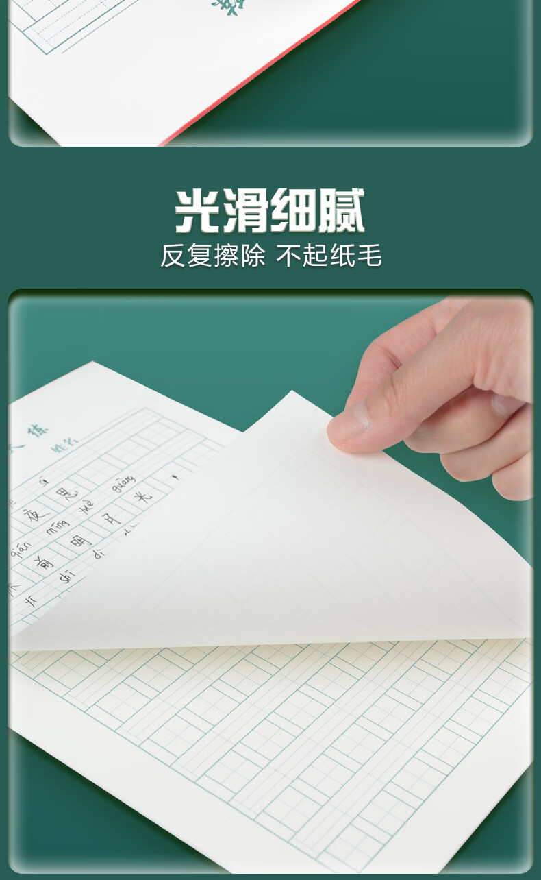 16开单线本20本田字格硬笔书法纸钢笔书法练字本纸生字拼音天天练英语