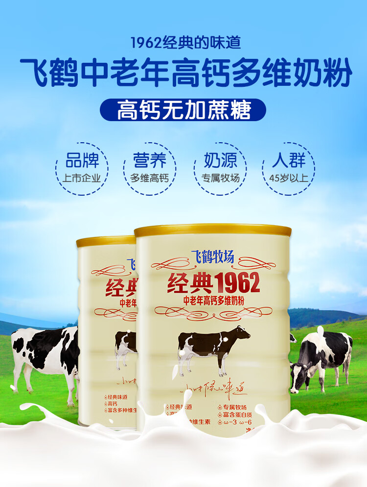 飞鹤奶粉中老年高钙奶粉牧场经典1962老年老人成人年货送礼走亲戚 此