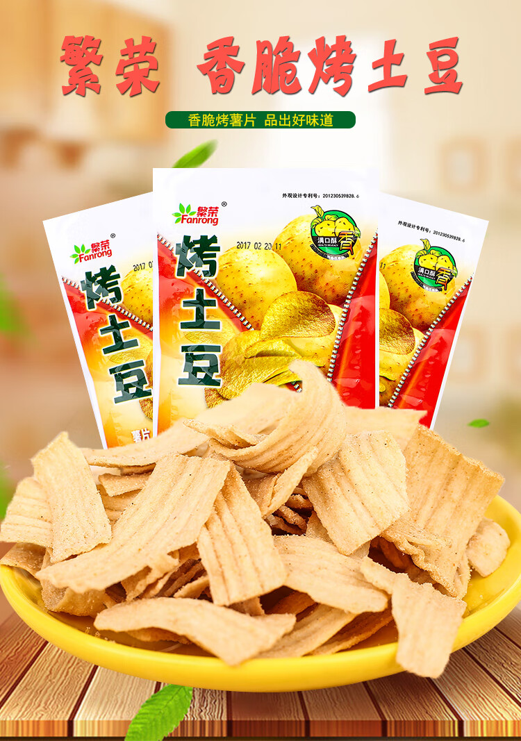 烤土豆满口酥香80后怀旧零食22克*30袋休闲零食膨化食品 30包