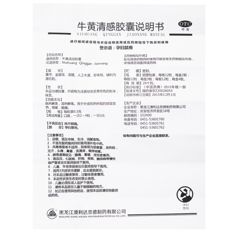 澳立达 牛黄清感胶囊 0.